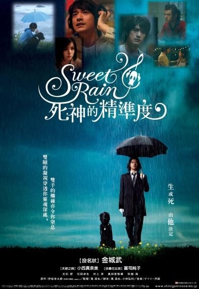 sweet, rain, poster, small, Movies, 